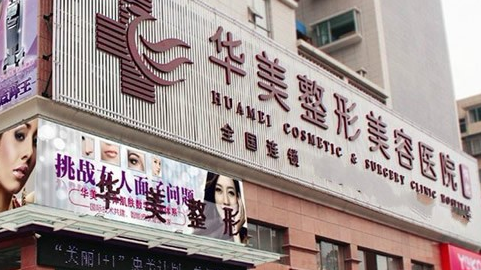 广州正规植发整形美容医院排名前十