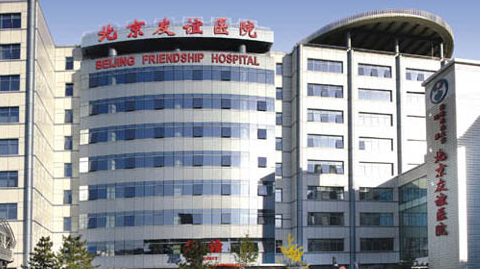 北京友谊医院整形外科口碑怎么样?哪个医生好?2021整形价格曝光!
