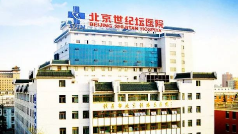 北京世纪坛医院2021热玛吉怎么样?北京世纪坛医院热玛吉价格