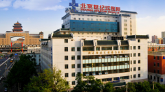 北京世纪坛医院抽脂手术怎么样?北京世纪坛医院抽脂手术价格表