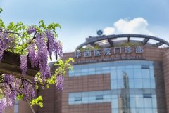 2021四川大学华西医院整形美容科一览