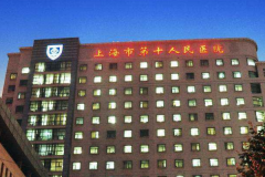 2021上海第十人民医院整牙多少钱?整牙医生排名