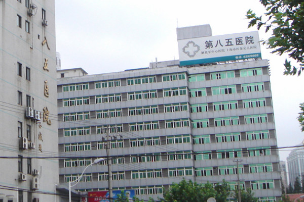 上海85医院整形科