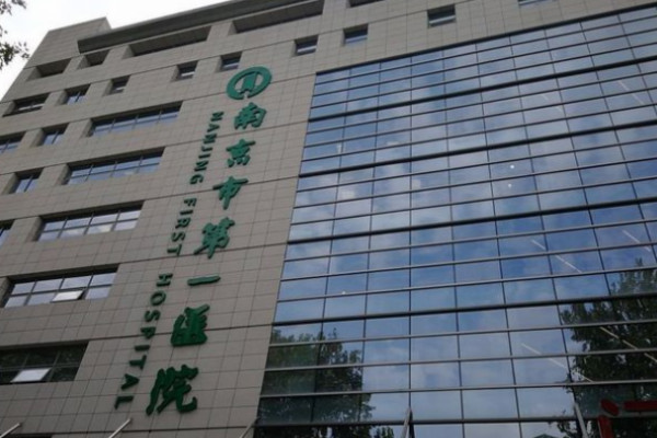 南京市第一医院整形科