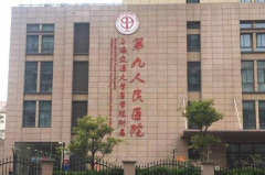 2021上海第九人民医院北部院区注射除皱揭秘