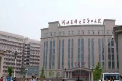 河北省医科大学第二医院整形外科