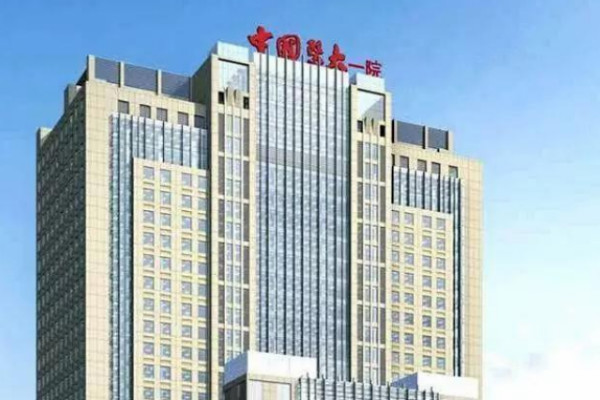 中国医科大学第一附属医院整形科