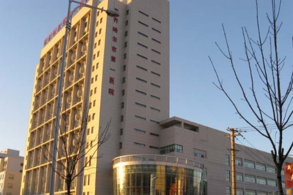 齐齐哈尔市第一医院整形科