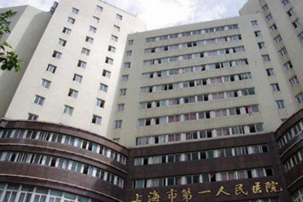 上海交通大学附属第一人民医院整形科
