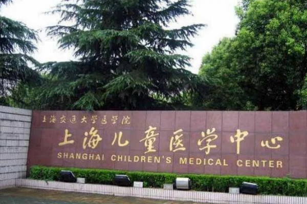 上海儿童医学中心整形科