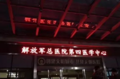 2021中国人民解放军总医院第四医学中心种植牙内部曝光