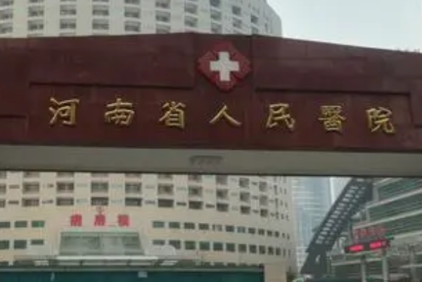 河南省人民医院丰胸手术怎么样?自体丰胸手术医生推荐2021