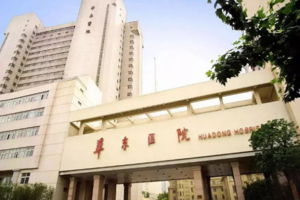 上海复旦大学附属华东医院整形科