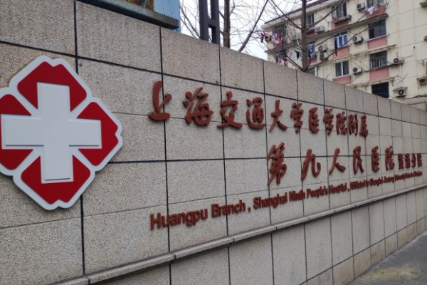2021上海第九人民医院北部院区双眼皮修复价目表(价格)怎么样【双眼皮修复整形案例】