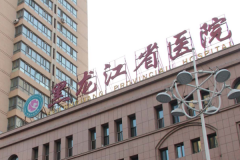 黑龙江省医院去眼袋价格是多少?内切去眼袋案例展示2021