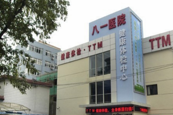中国人民解放军第八一医院整形科