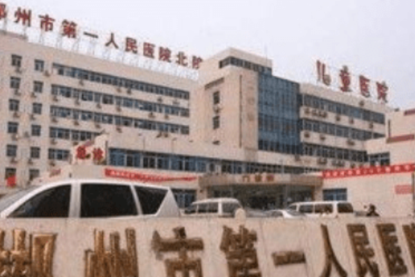 郴州市第一人民医院整形科