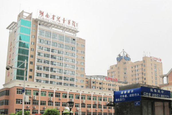 湖南省儿童医院整形科