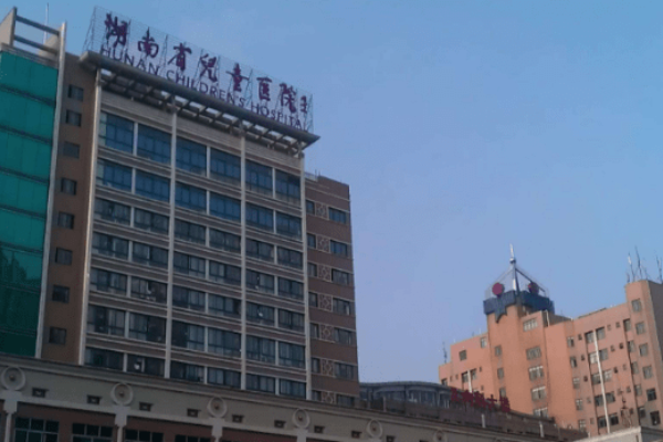 湖南省儿童医院整形科