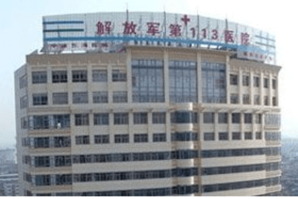 杭州113医院整形科