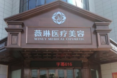 2021杭州腰腹吸脂整形医院排名榜发布