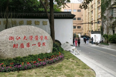 2021浙江大学医学院附属第一医院假体隆鼻更新