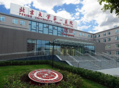 2021北京大学第一医院腋臭手术怎么样?腋臭手术医生介绍