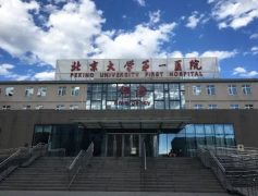 2021北京大学第一医院双眼皮手术多少钱?双眼皮手术医生推荐