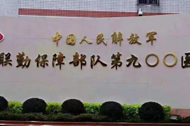 2022中国人民解放军联勤保障部队第九〇〇医院双眼皮修复价目表(价格)怎么样