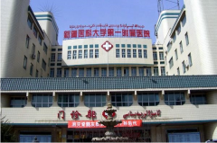 2022新疆医科大学第一附属医院腋臭一览