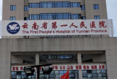 云南省第一人民医院种植牙齿案例展示