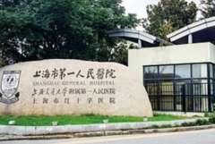 上海交通大学附属第一人民医院祛斑多少钱_做的怎么样