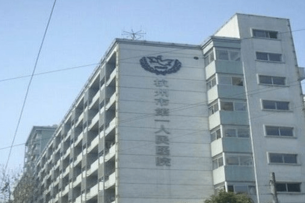 2022杭州市第一人民医院吸脂价格 全新出炉