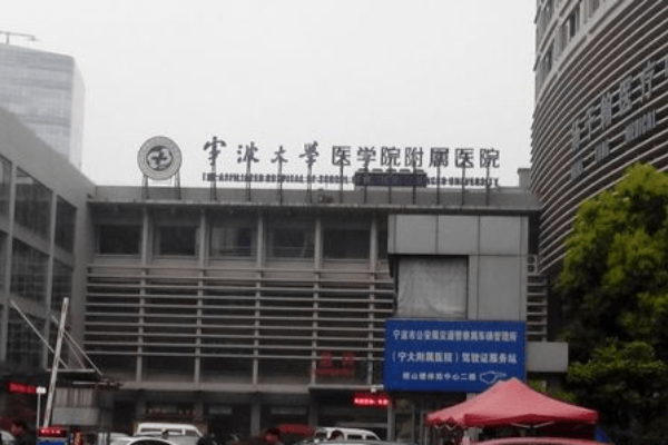 2022宁波大学医学院附属医院鼻部多项手术价格 怎么样