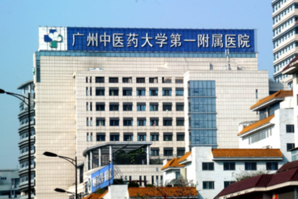 广州中医药大学第一附属医院整形科