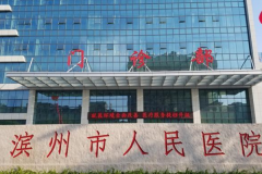 2022滨州市人民医院鼻翼缩小做的怎么样_王福庆、张雷医生怎么样