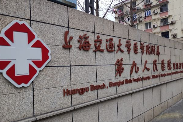 上海交通大学医学院附属第九人民医院脂肪填充做的怎么样_医生推荐