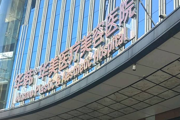 长沙隆胸失败修复整形医院排名榜前三榜单发布！
