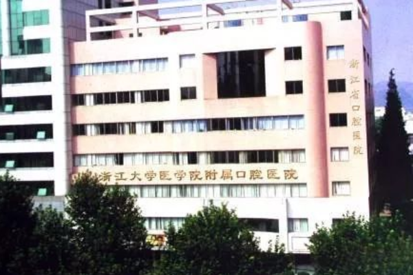 杭州种植牙医院排名前十