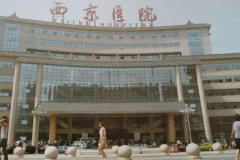 西安种植牙医院排名前九强2022_西京医院位居榜首