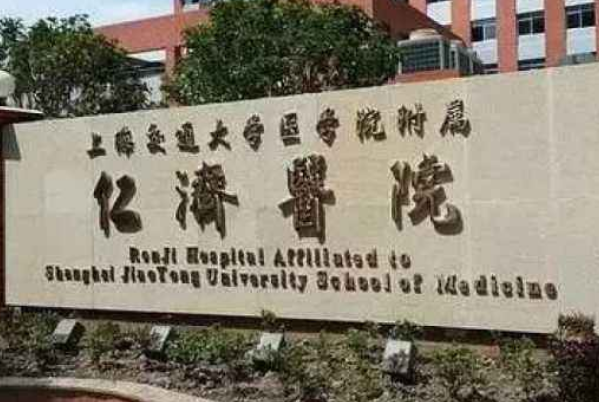 上海种植牙医院排名前九
