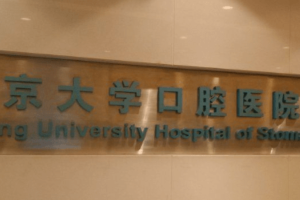 2022北京大学口腔医院第四门诊部下颌角整形价格 内部曝光