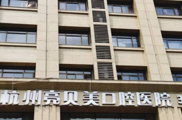 杭州牙齿种植医院排名前八名单一览