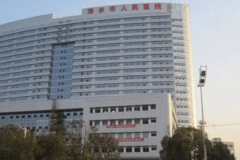 萍乡市人民医院整形科