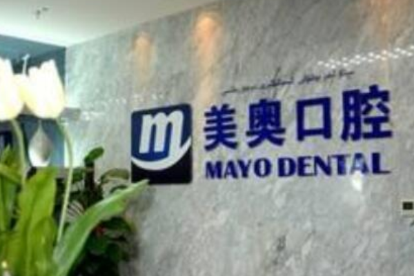 2022上海美奥口腔门诊部烤瓷牙种植需要多少费用?烤瓷牙种植医生有谁