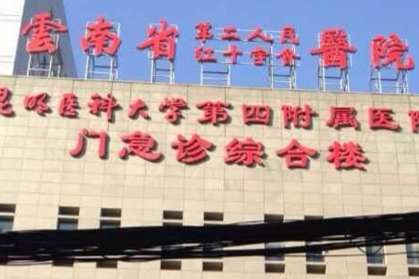 2022云南省第二人民医院口腔修复做的怎么样_好不好