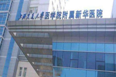 2022上海交通大学医学院附属新华医院种牙齿多少钱_医生推荐