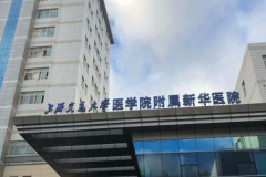 上海交通大学医学院附属新华医院玻尿酸费用多少_真实案例反馈
