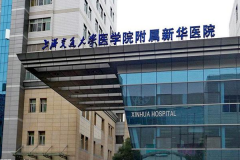 2022上海交通大学医学院附属新华医院祛痘价格多少?整形日记分享