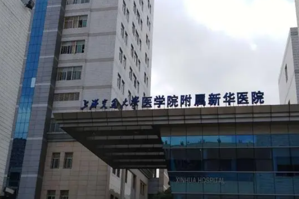 上海交通大学医学院附属新华医院吸脂怎么样_谁做得好